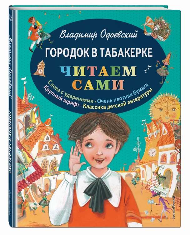 Городок в табакерке