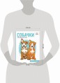 Собачки. Рисуем по точкам
