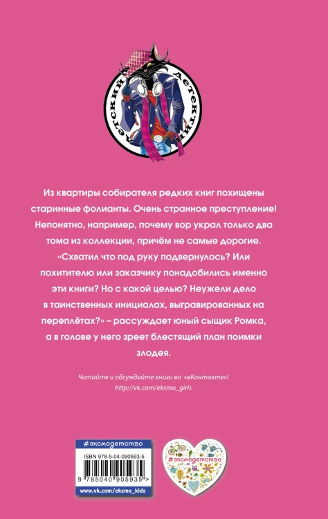 Опасная коллекция