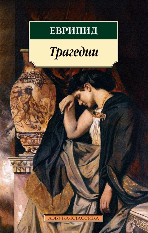 Трагедии