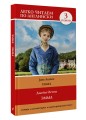 Эмма. Уровень 3 = Emma