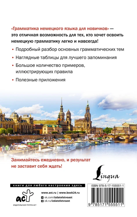 Грамматика немецкого языка для новичков