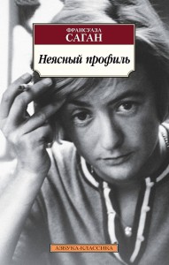 Неясный профиль