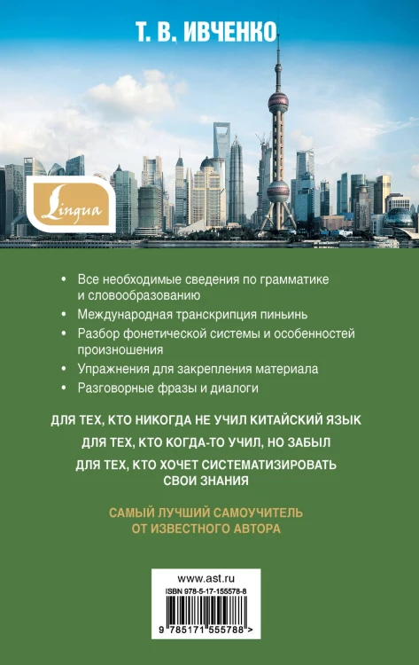 Самый лучший самоучитель китайского языка