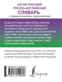 Англо-русский русско-английский словарь с грамматическим приложением