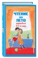 Чтение на лето. Переходим в 5-й кл. 5-е изд., испр и доп.