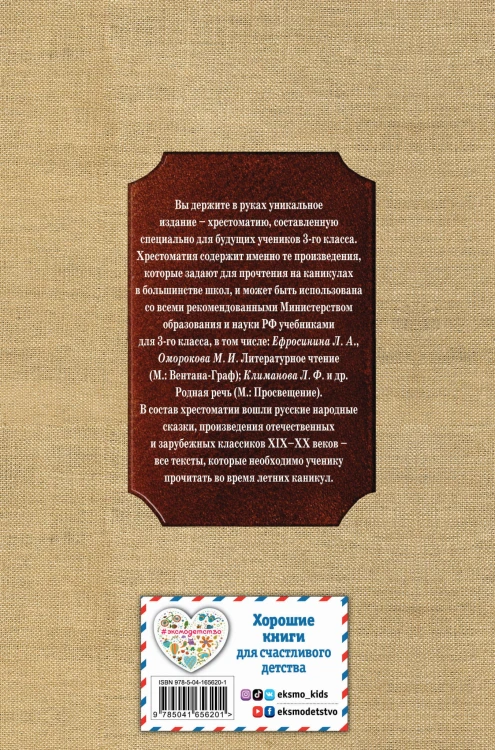 Чтение на лето. Переходим в 3-й кл. 6-е изд., испр. и перераб.