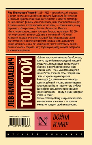 Война и мир. Кн.2, [тт. 3, 4