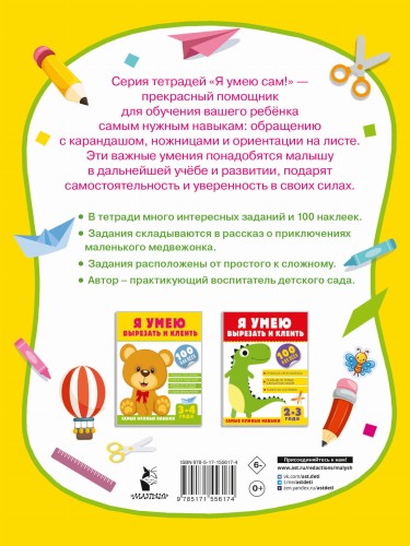 Я умею вырезать и клеить. 3-4 года