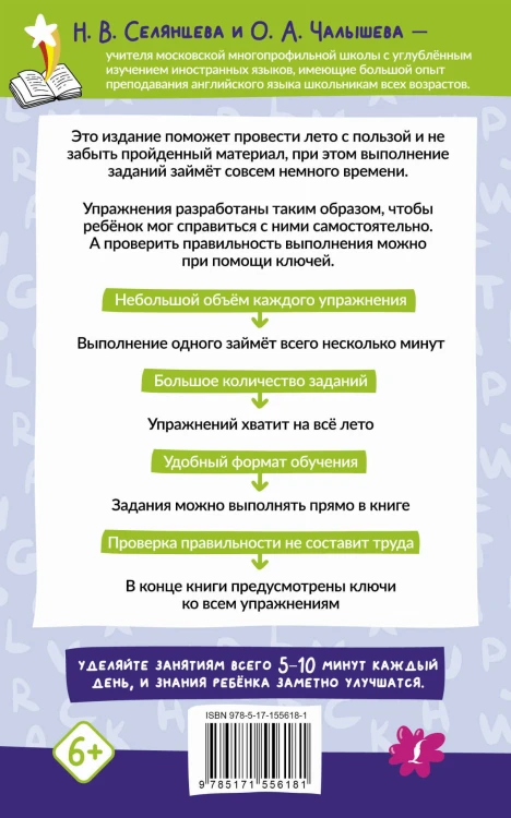 Английский язык. 500 летних упражнений для начальной школы с ответами