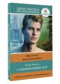 О дивный новый мир. Уровень 4 = Brave New World