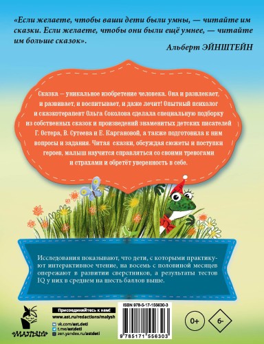 Сказки от тревожности
