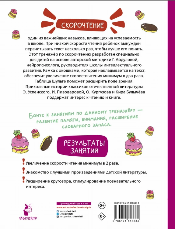 Прикольные истории. Эффективный тренажер по скорочтению