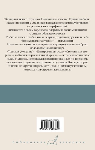 Трамвай "Желание"