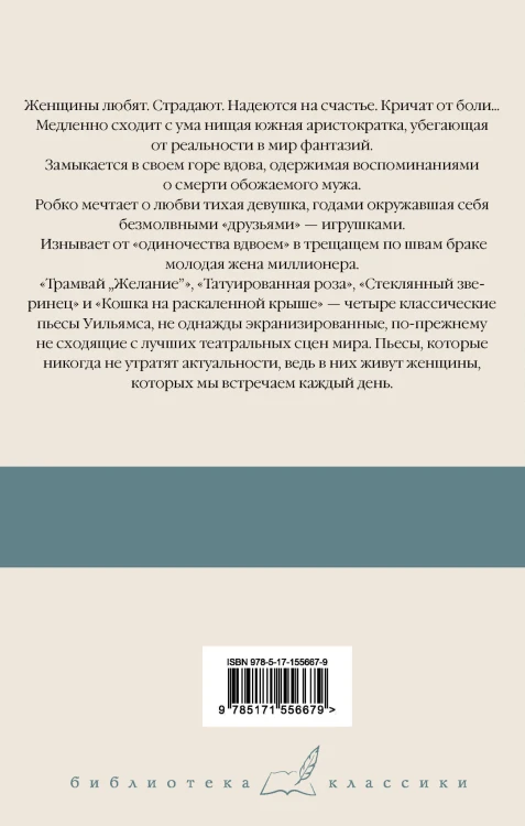 Трамвай "Желание"