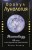 Оракул Лунология. 44 карты и инструкция для предсказаний. Moonology