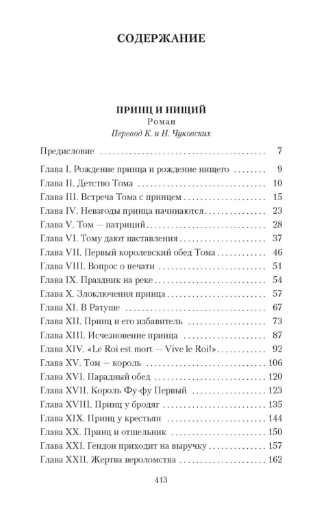 Принц и нищий
