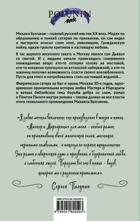 Мастер и Маргарита