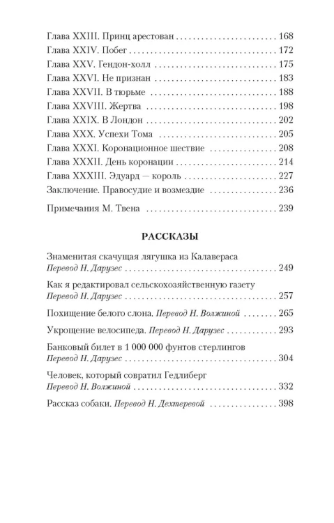 Принц и нищий