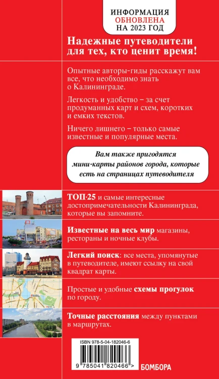 Калининград и окрестности 5-е изд., испр. и доп.
