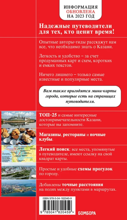 Казань. Исторический центр и окрестности. 7-е изд., испр. и доп.