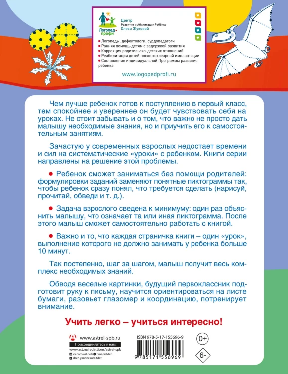 Готовим руку к письму: обводим по точкам и линиям