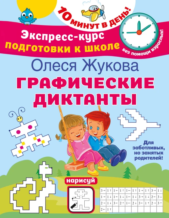 Графические диктанты
