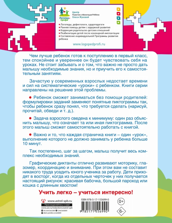 Графические диктанты
