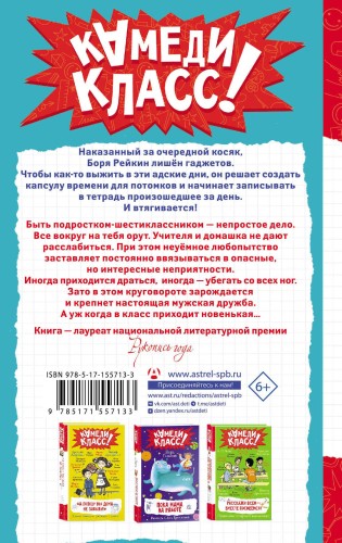 Дневник Батарейкина, или Рейкин, не позорься!