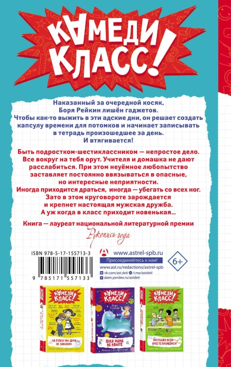 Дневник Батарейкина, или Рейкин, не позорься!
