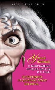 Комплект Матушка Готель. История старой ведьмы, Чудовище. История невозможной любви, Дневник Хитроумная и роковая я (Урсула) c полусупером