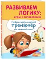 Развиваем логику: игры и головоломки