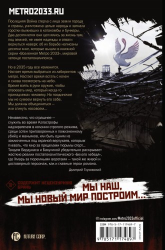 Метро 2035: Клетка