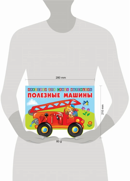 Полезные машины