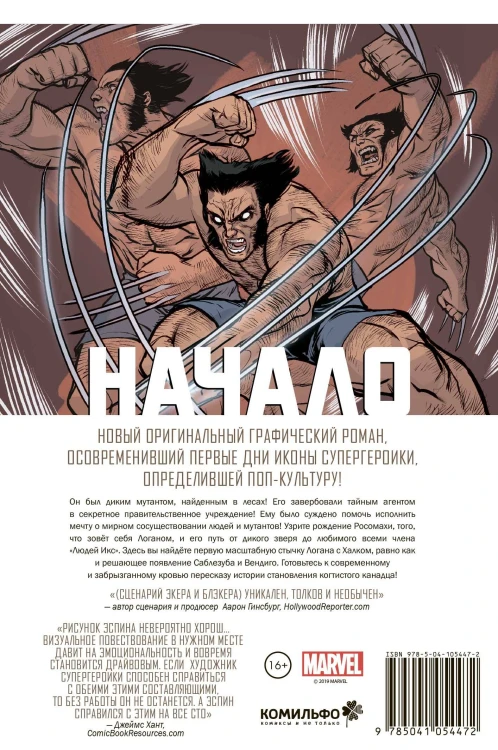 Росомаха. Начало (2019)