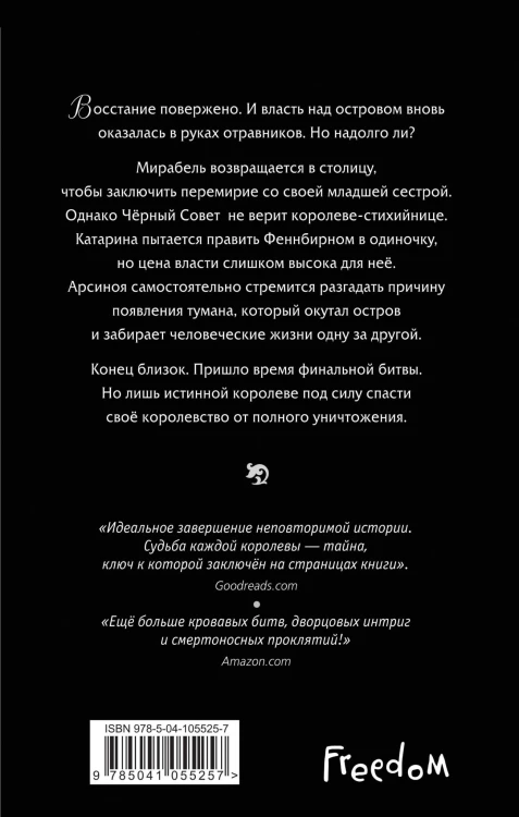 Пять темных судеб (#4)