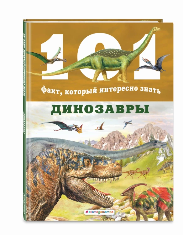 Динозавры