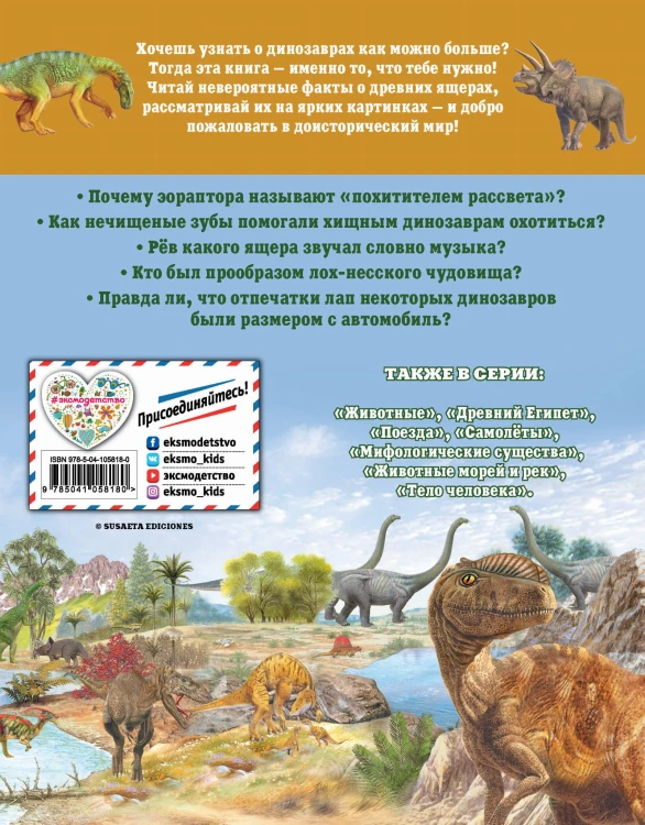 Динозавры