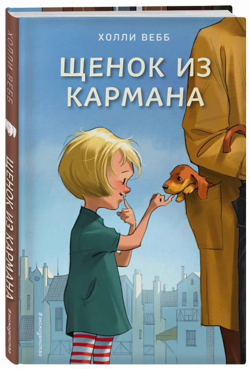 Щенок из кармана (выпуск 7)