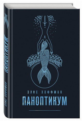 Паноптикум