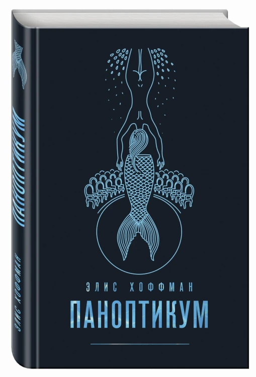 Паноптикум