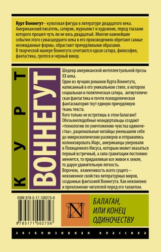 Балаган, или конец одиночеству