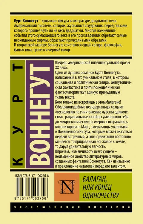 Балаган, или конец одиночеству