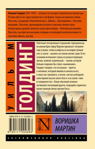Воришка Мартин