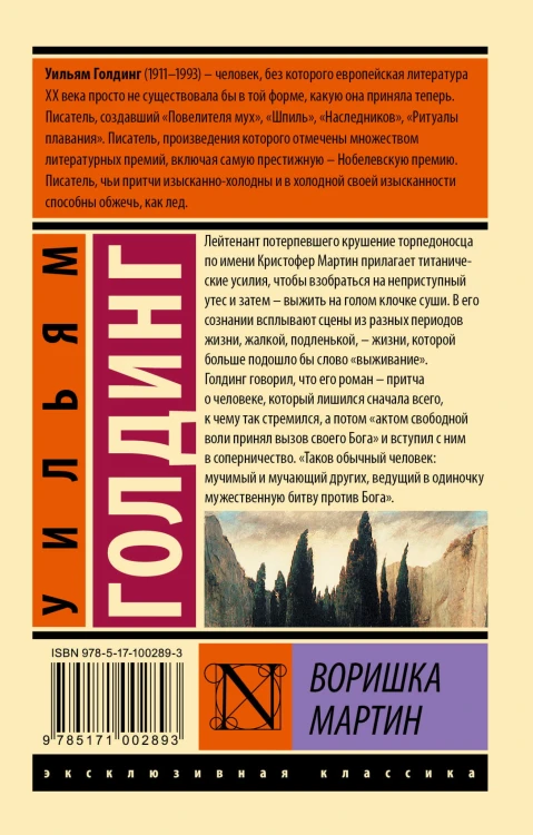 Воришка Мартин
