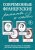 Современные французские романы о любви (комплект из 4 книг)