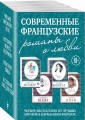 Современные французские романы о любви (комплект из 4 книг)
