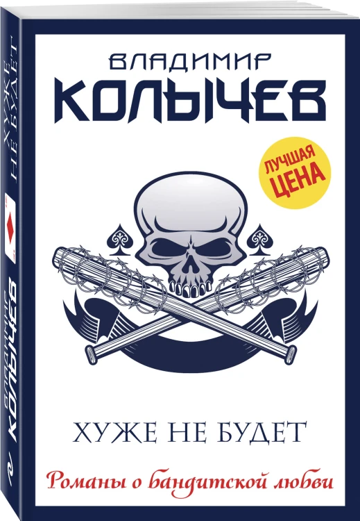 Хуже не будет