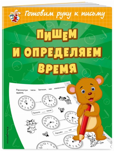 Пишем и определяем время
