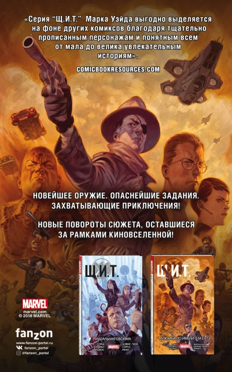 Щ.И.Т. Дилогия (обложка)